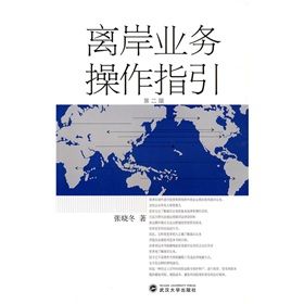 《離岸業務操作指引》 《離岸業務操作指引》