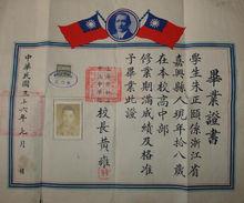 黃雍擔任中正學校校長時簽發的畢業證書