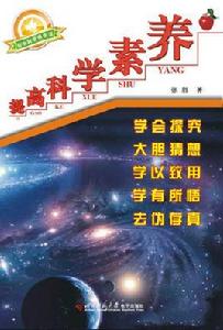 提高科學素養 提高科學素養