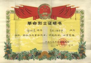 郭培基[革命烈士]