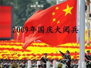 大閱兵2009