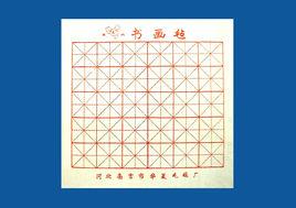 書畫氈 書畫氈