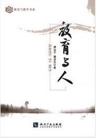 教育與人 教育與人