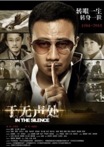 於無聲處[閻建鋼執導電視劇]