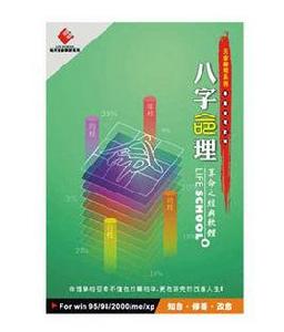 快速學命理 快速學命理