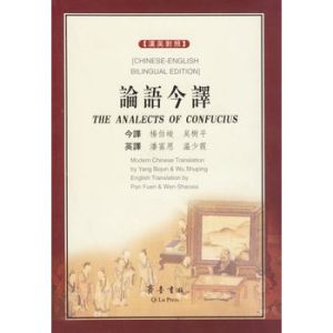 《論語今譯》 《論語今譯》