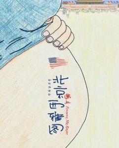 北京遇上西雅圖