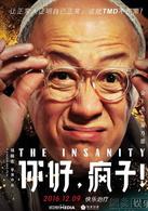 你好瘋子[2016年萬茜主演電影]