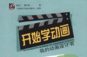 開始學動畫 開始學動畫