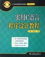 實用C語言程式設計教程