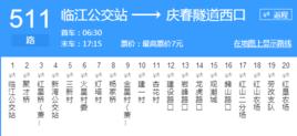 杭州公交511路 杭州公交511路