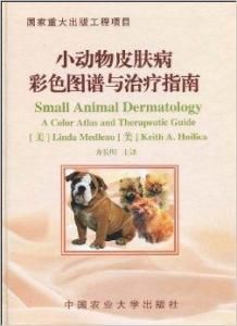 小動物皮膚病彩色圖譜與治療指南