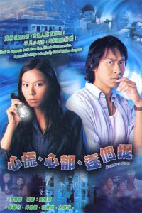 《心慌心郁逐個捉》 《心慌心郁逐個捉》