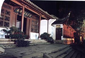 韶山毛澤東同志故居南湖革命紀念館