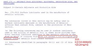 美國FDA 21 CFR 178.3910
