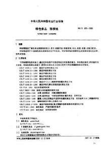 綠色食品：獼猴桃