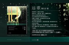 遠歌[蒲宮音著小說]