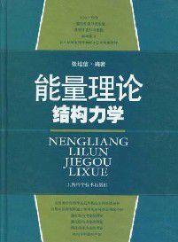 能量力學 能量力學