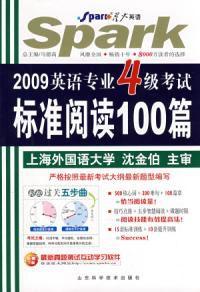 2009英語專業4級考試標準閱讀100篇 2009英語專業4級考試標準閱讀100篇