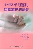 嬰兒功能監護與測評