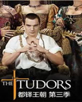 都鐸王朝第三季