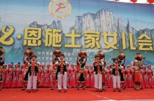 恩施女兒會 恩施女兒會