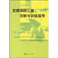 發育障礙兒童診斷與訓練指導