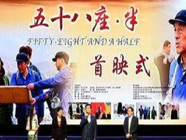 五十八座·半 五十八座·半