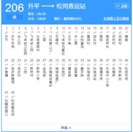 清遠公交206路 清遠公交206路