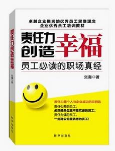 責任力創造幸福