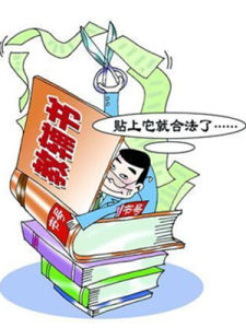 粗製濫造 粗製濫造