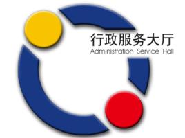 深圳市行政服務管理規定 深圳市行政服務管理規定