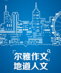 爾雅作文