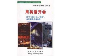 用英語開會 用英語開會