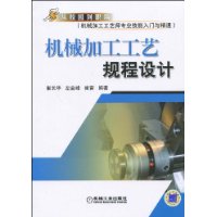 機械加工工藝規程設計