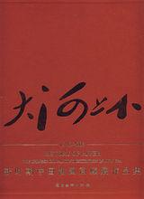 《中國油畫作品集》