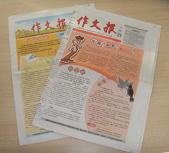 《作文報》