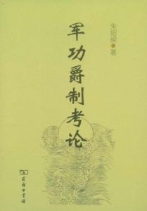 世卿世祿制 世卿世祿制