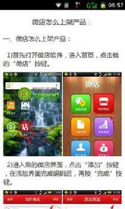 如何開微店詳細圖文教程 如何開微店詳細圖文教程