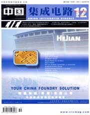 《中國積體電路》雜誌社 《中國積體電路》雜誌社