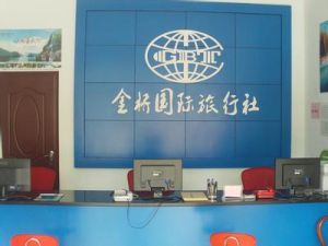 青島金橋旅行社 青島金橋旅行社