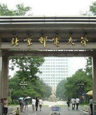 北京郵電大學研究生院 北京郵電大學研究生院