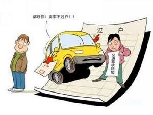 二手車過戶 二手車過戶