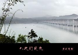 八尺門港 八尺門港