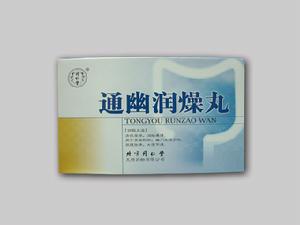 通幽潤燥丸