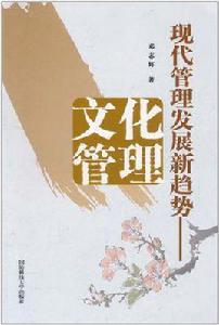 現代管理髮展新趨勢 現代管理髮展新趨勢