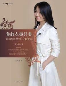 我的衣櫥經典 我的衣櫥經典