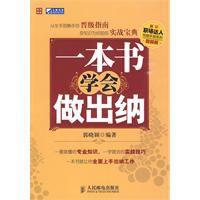 一本書學會做出納 一本書學會做出納