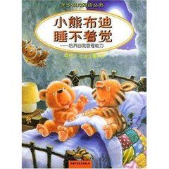 小熊布迪睡不著覺 小熊布迪睡不著覺