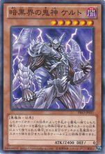 暗黑界的鬼神 凱勒特